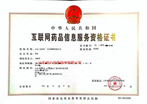 《互聯網藥品信息服務資格證書》辦理全攻略 條件、流程與注意事項